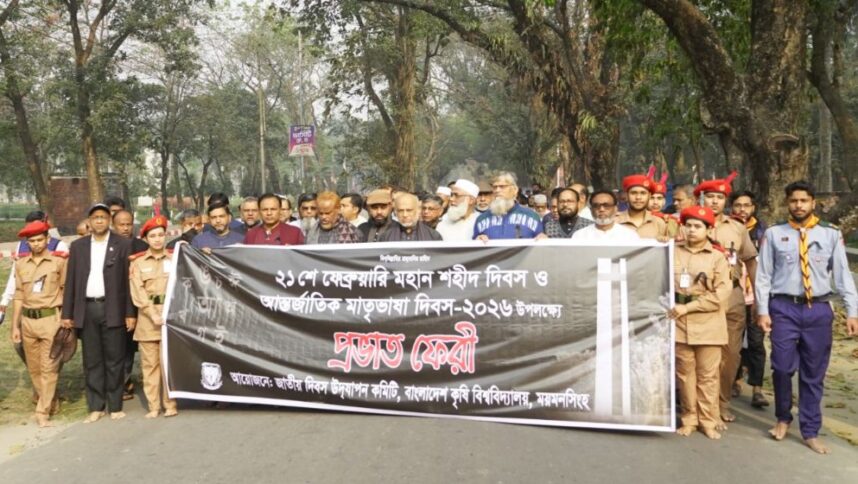 বাকৃবিতে নানা আয়োজনে মাতৃভাষা দিবস পালন #2